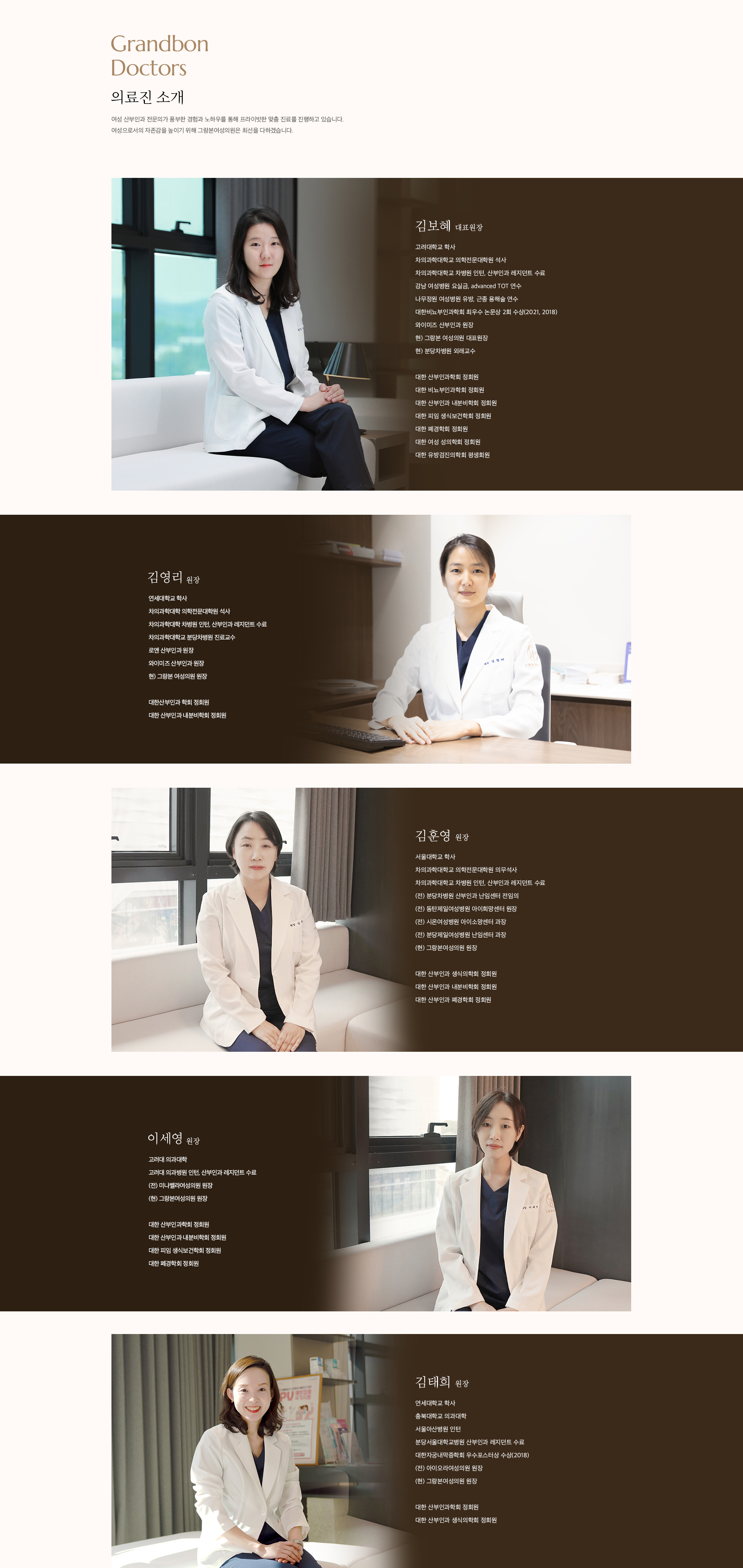 의료진 소개